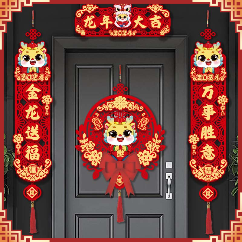 2024新款龙年对联新年装饰春节家用过年大门福字磁吸门贴春联立体
