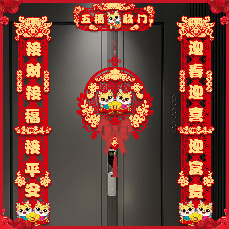 2024年新款磁吸对联新年装饰龙年春联春节过年大门挂件立体入户门