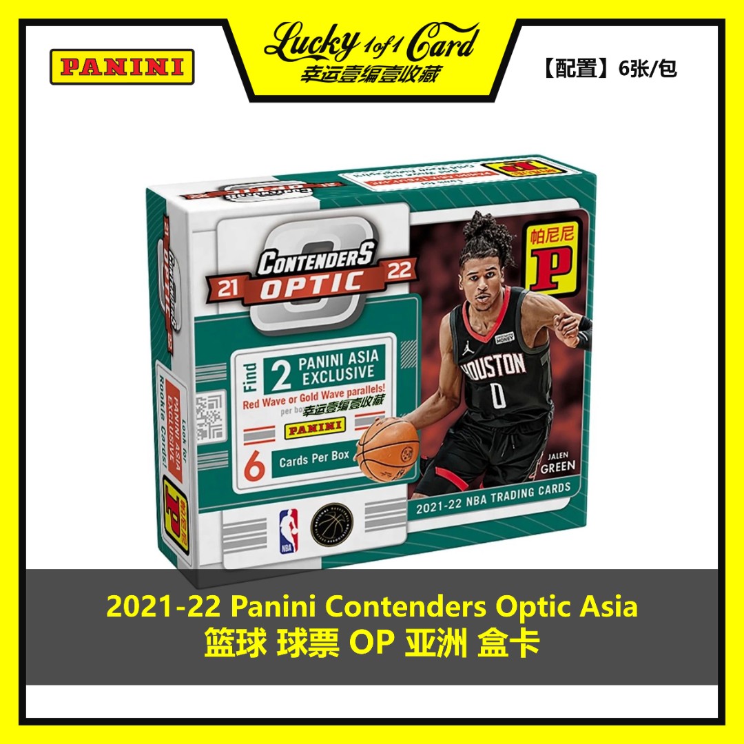 2021-22 Panini Contenders Optic Asia 篮球 球票 OP 亚洲