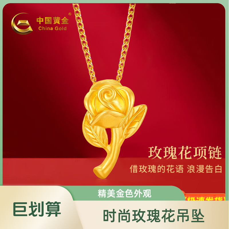 中国黄金足金玫瑰花项链花朵挂坠圣诞节生日礼物送女友0.2g商城