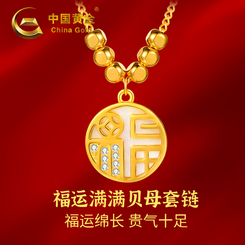 China Gold/中国黄金贝母福牌套链精美优雅五福古风国潮S925银CZ