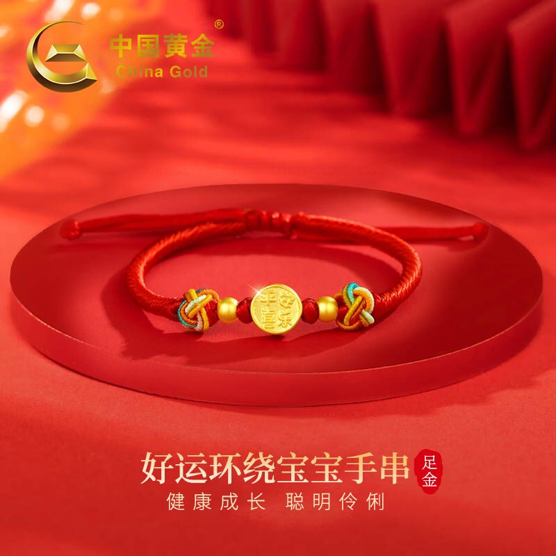中国黄金足金好运环绕宝宝手串轻奢高级时尚送宝宝礼物商城