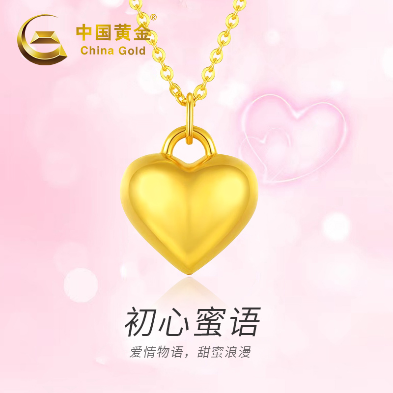 中国黄金足金浪漫爱心吊坠轻奢高级送妈妈女友礼物项坠0.52g商城