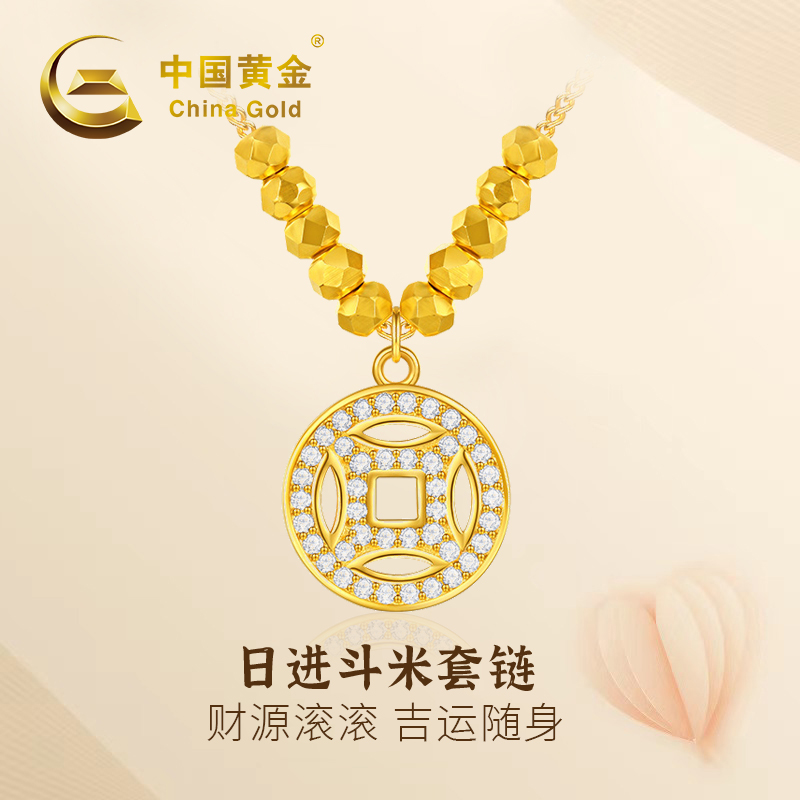 China Gold/中国黄金钱币日进斗米贝母S925银套链#38优雅精美时尚
