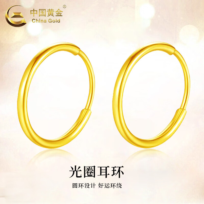 中国黄金光圈耳环足金时尚素圈女圆形养耳洞送女友老婆0.33g商城