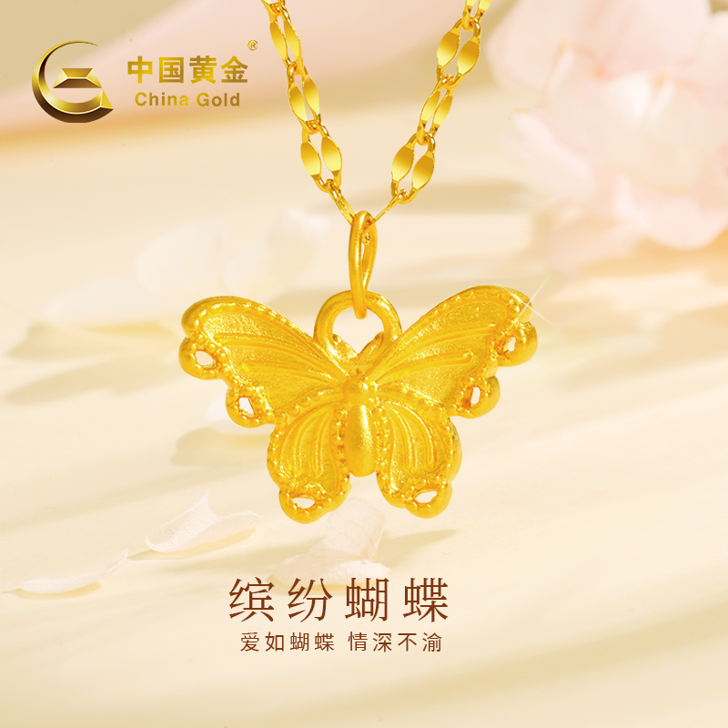 China Gold/中国黄金足金描边小蝴蝶轻奢颈坠0.3g（赠银镀金链）