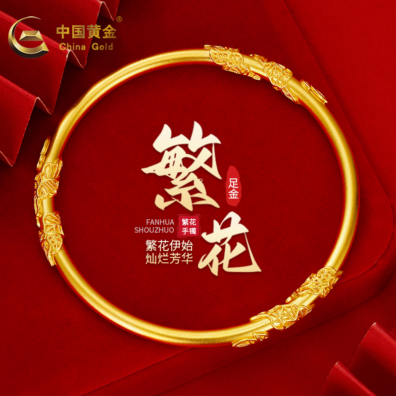 中国黄金手镯女款2025新款爆款民族风足金纯金古法繁花镯子商城