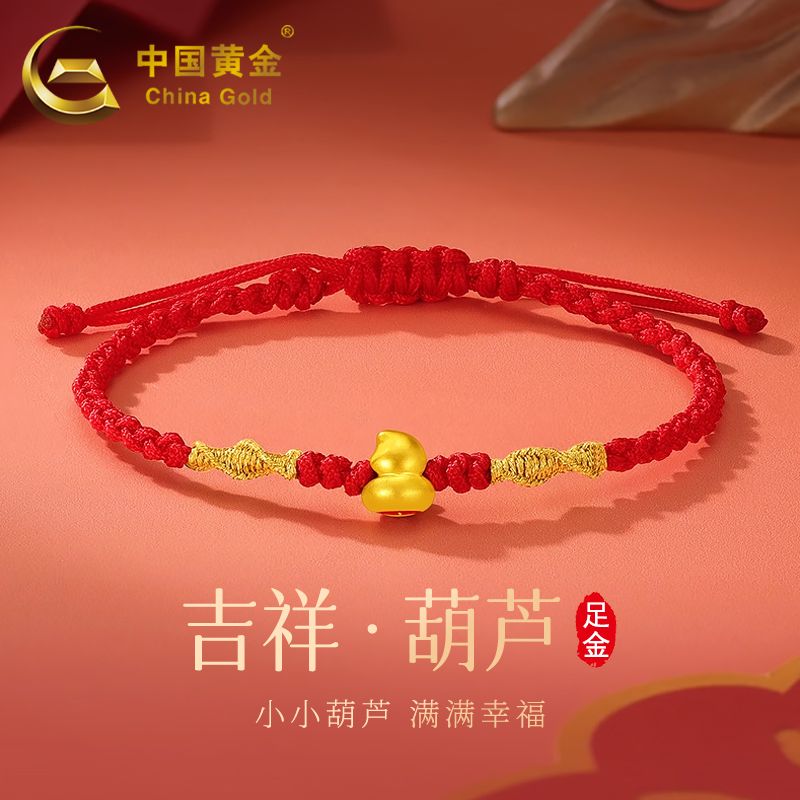 中国黄金吉祥葫芦手链女生足金编织新款手绳礼物送女友0.31g商城