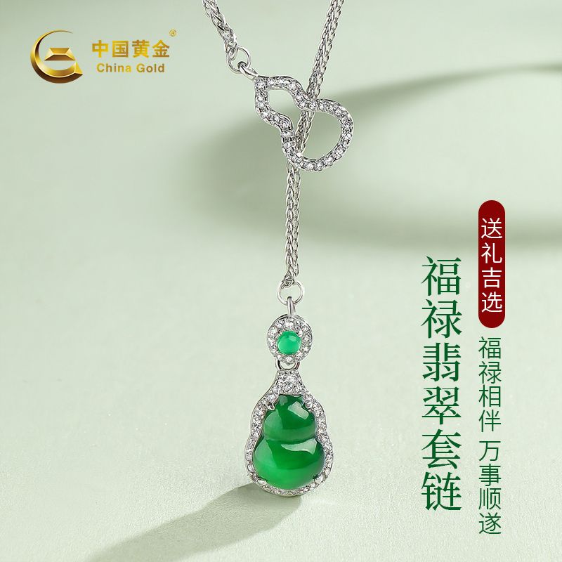 中国黄金S925福禄翡翠吊坠简约时尚节日送老婆女友生日礼物-商城