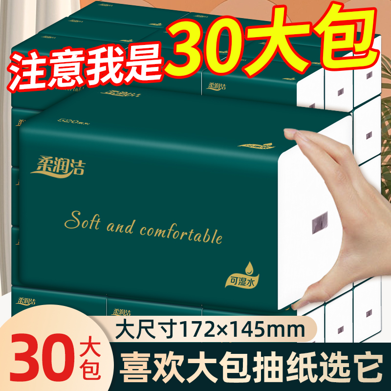 30大包加量加厚纸巾抽纸卫生纸餐巾纸干湿整箱批发家用面巾纸两用