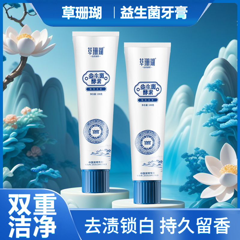  草珊瑚亮白牙膏（拍一发二）