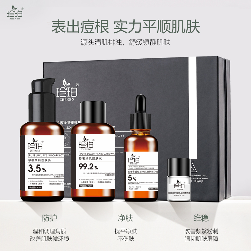 珍珀ZHENBO珍奢净肌套盒