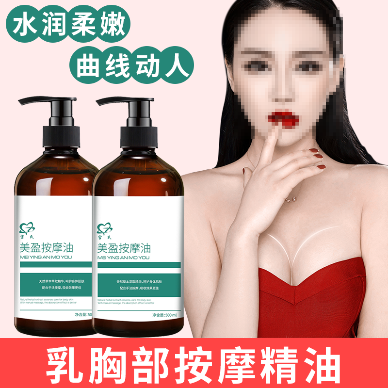 胸部精油护理美风韵乳腺快速提拉增护按摩油经络发热疏通免洗