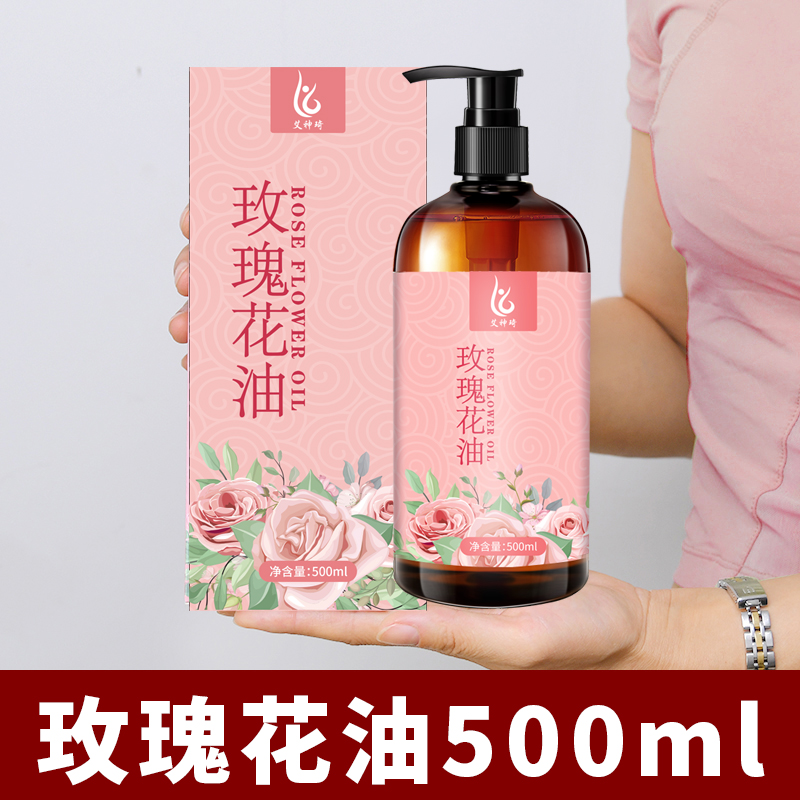 【玫瑰油500ml】艾美琦玫瑰按摩油全/身经/络肩颈推拿开背刮油保湿