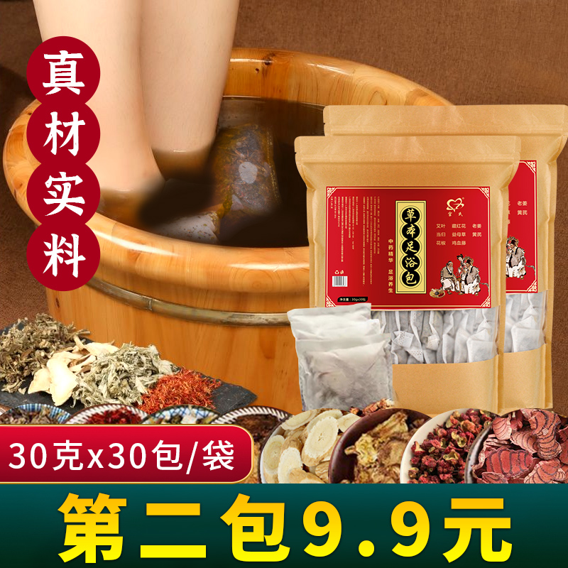 【泡脚足浴包】暖/宫艾叶泡脚包暖身暖足大袋家用美容院养生足浴包