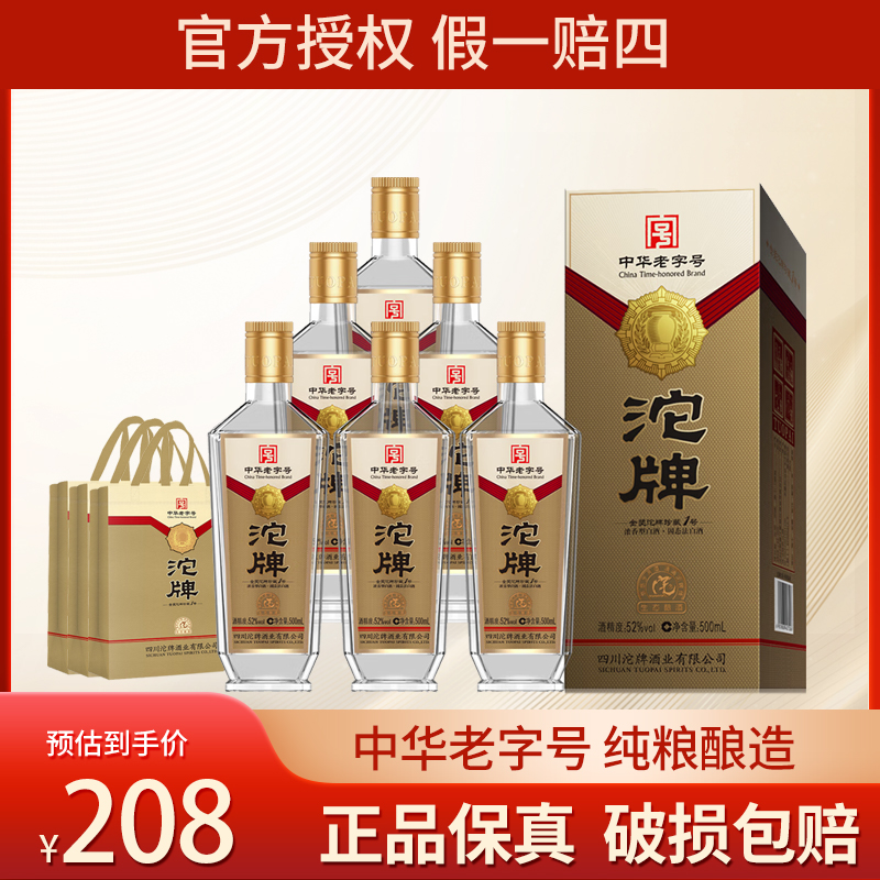 沱牌金奖沱牌珍藏1号整箱浓香型白酒年货送礼52度500ml*6