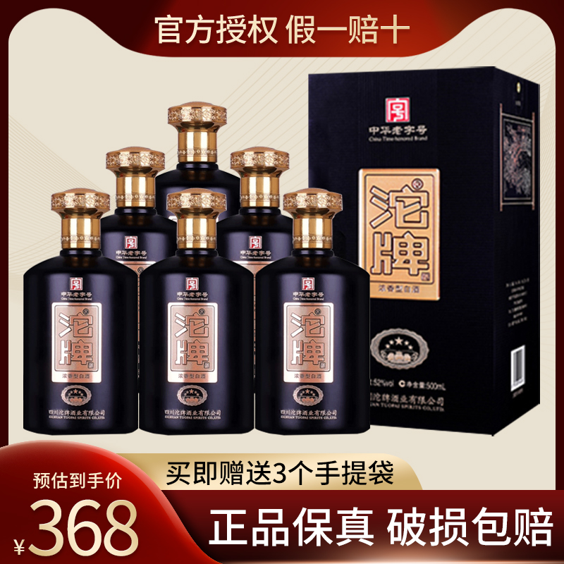 沱牌52度金五星浓香型国产纯粮食白酒送礼盒装6瓶整箱52度500ml*6