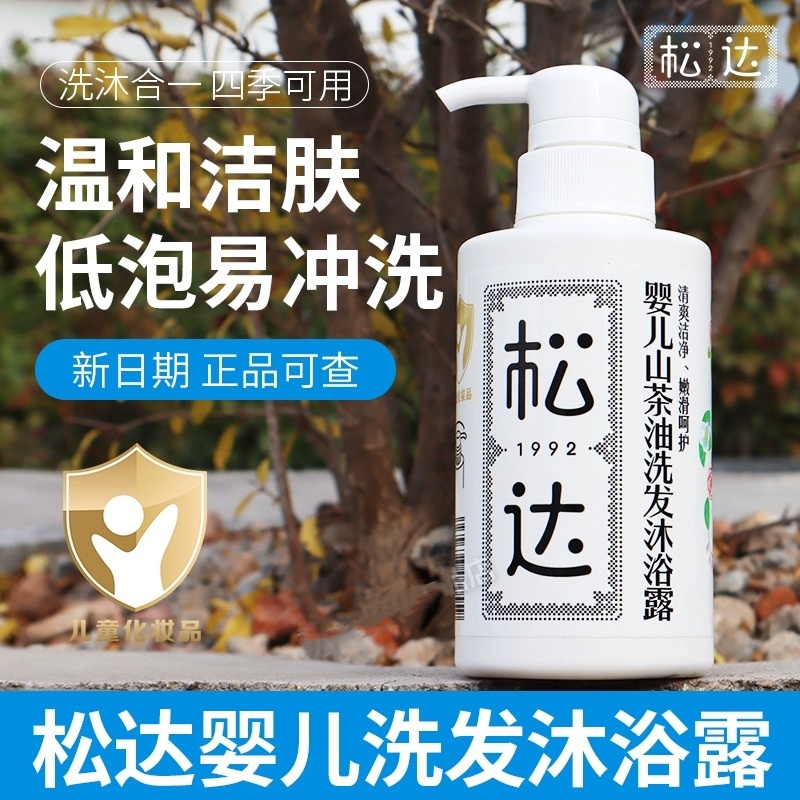 松达婴儿山茶油洗发水沐浴露二合一300ml宝宝洗护专用儿童沐浴液