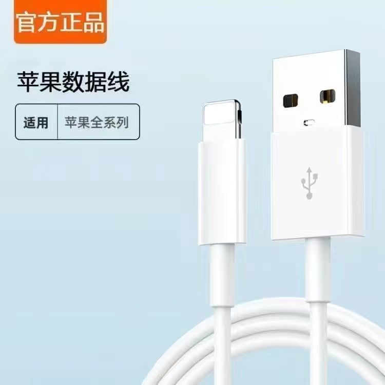 适用苹果USB专用快充数据线iPhone6s-14通用车载快充线高效套装