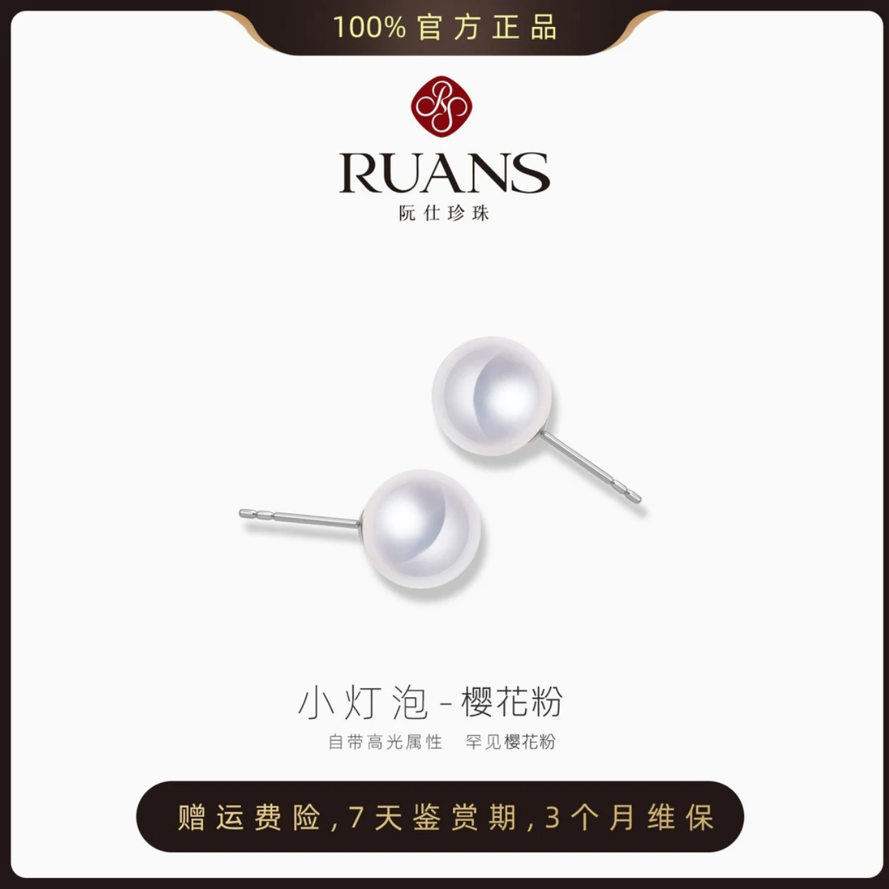 阮仕珍珠官方【樱妃】akoya海水珍珠耳钉7-8mm18k金百搭双十二