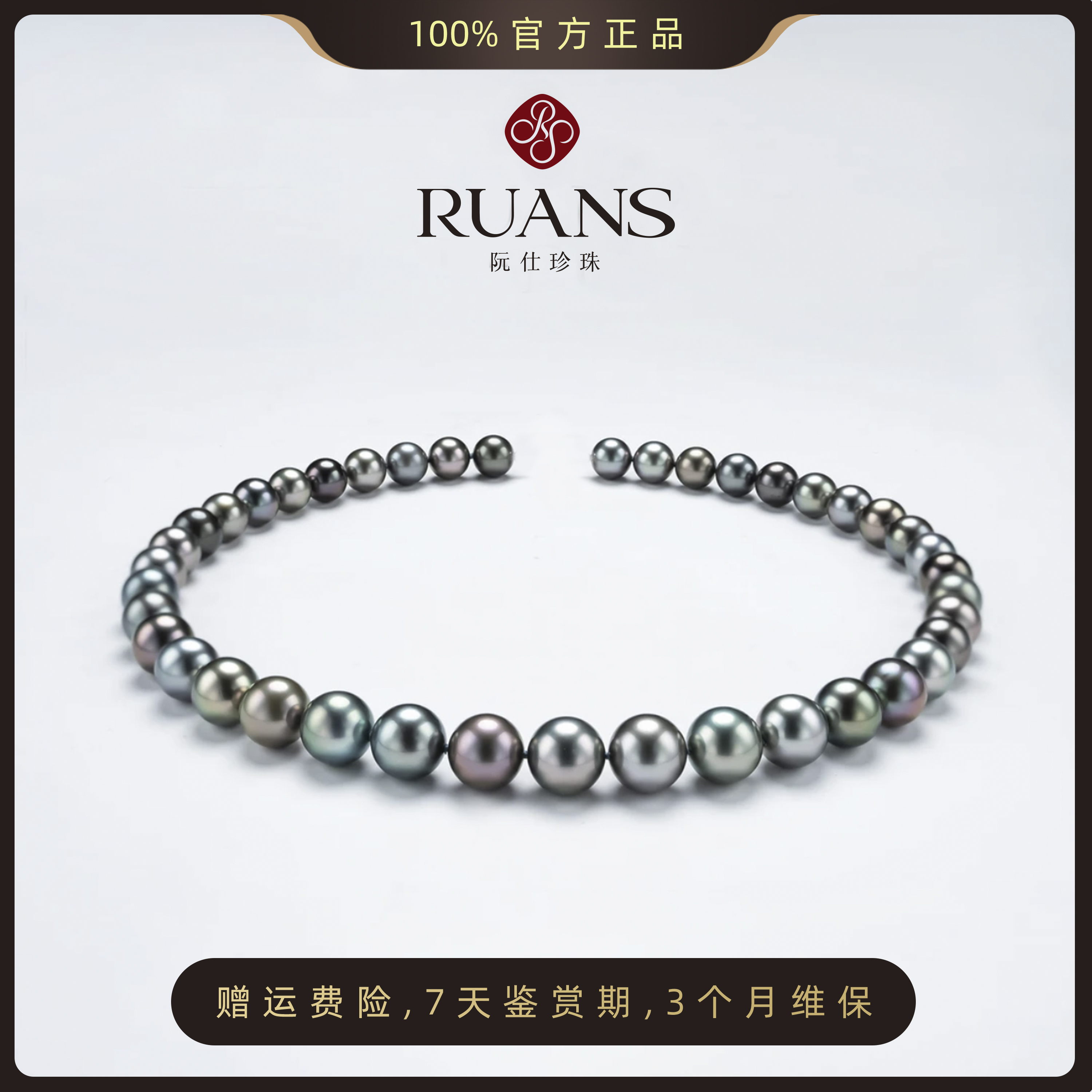 阮仕珍珠【彩虹洋流至尊版】大溪地海水珍珠项链8-11mm时尚双十二