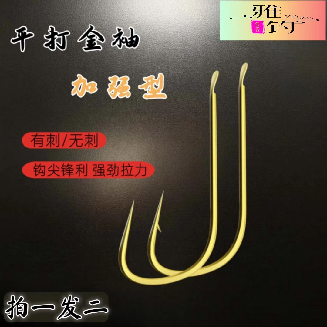 雅钓平打金袖加强型钓鱼钩散装正品有无倒刺平打高碳钢鲫鱼钩