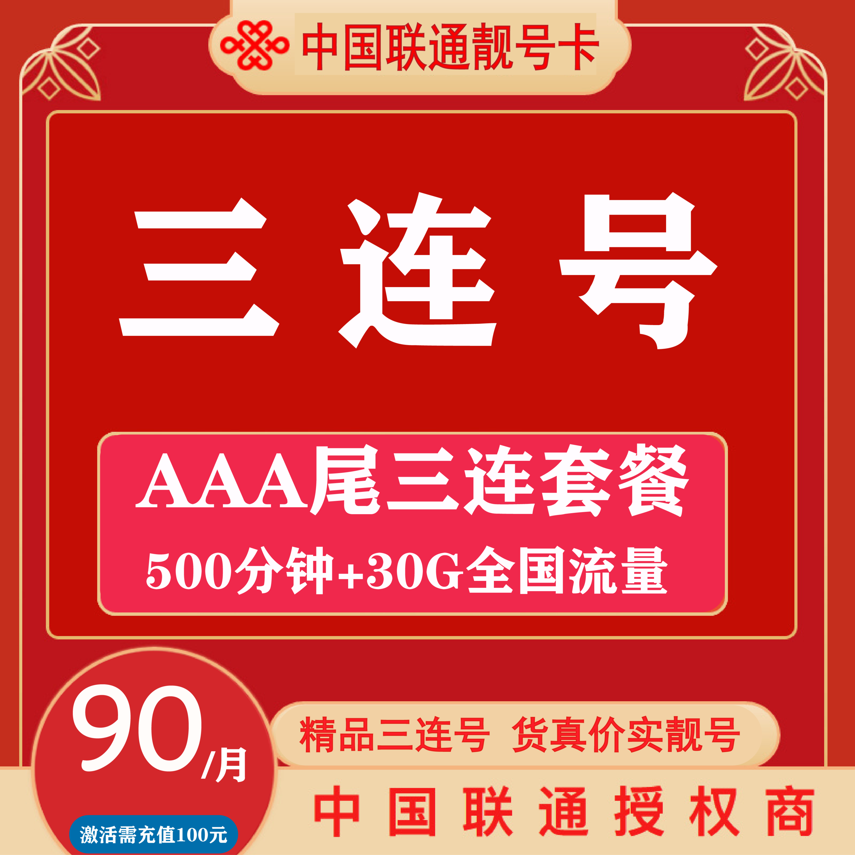 中国联通三连号号码