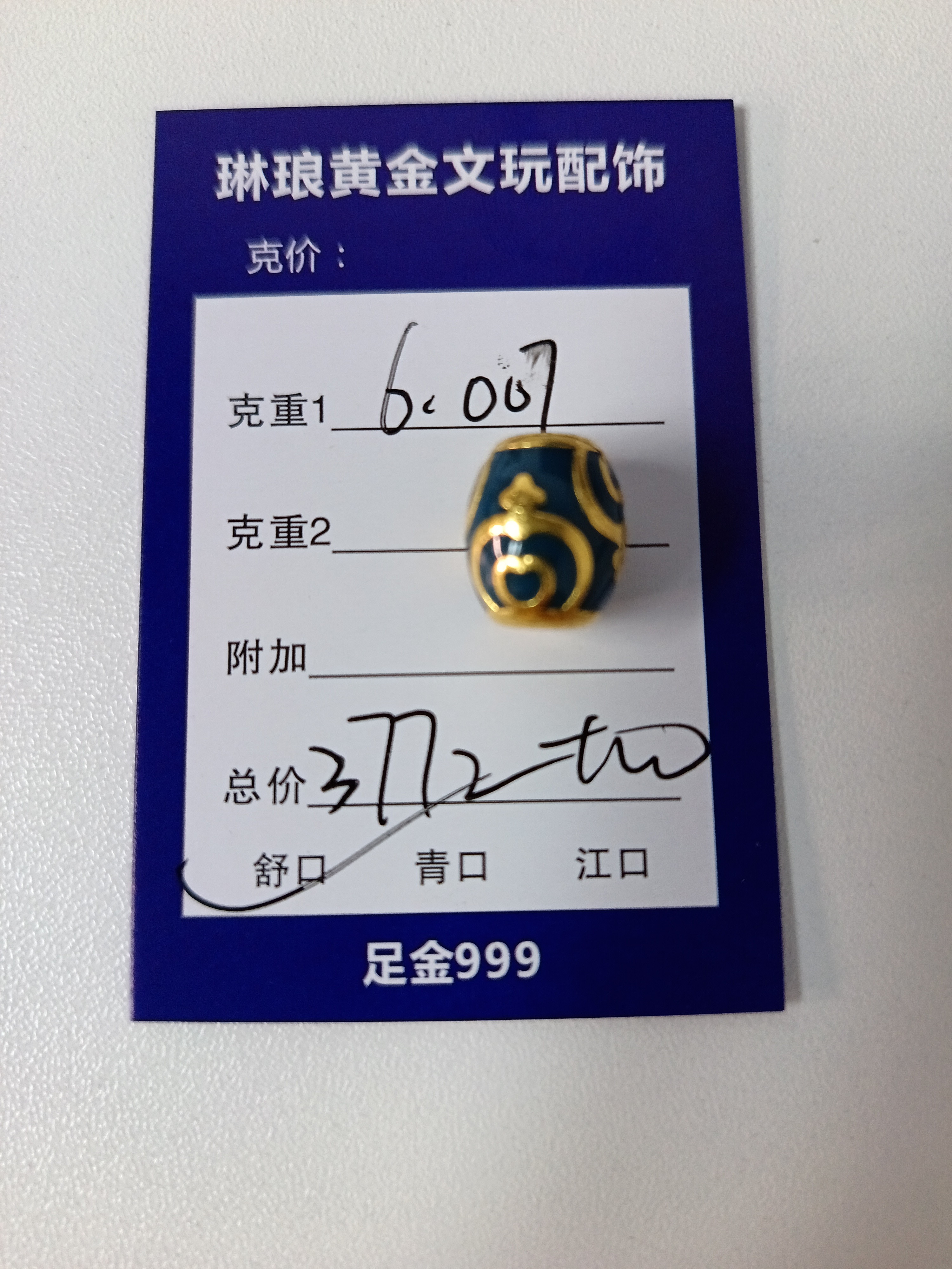 【琳琅黄金】黄金足金999专属