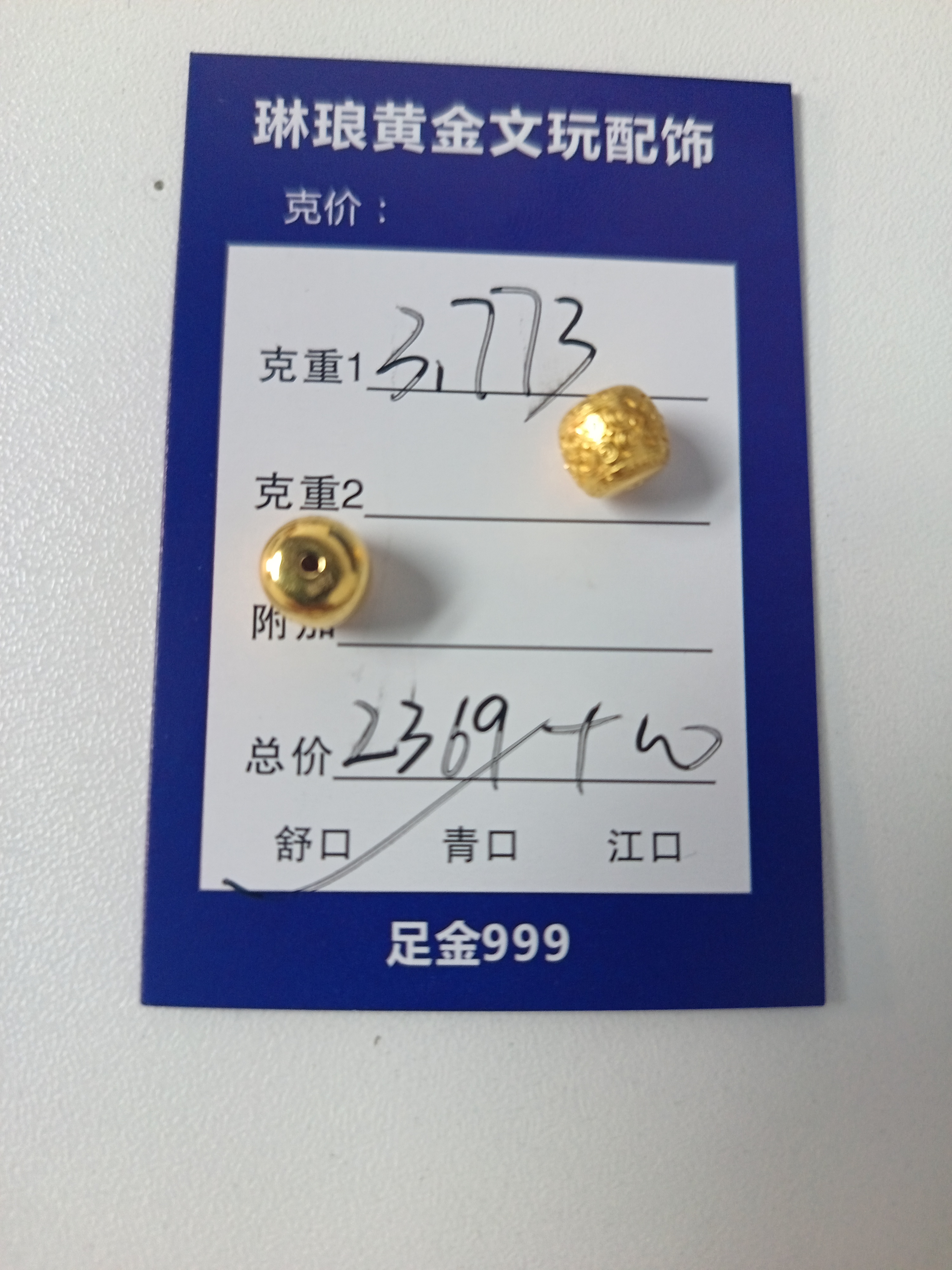 【琳琅黄金】黄金足金999专属