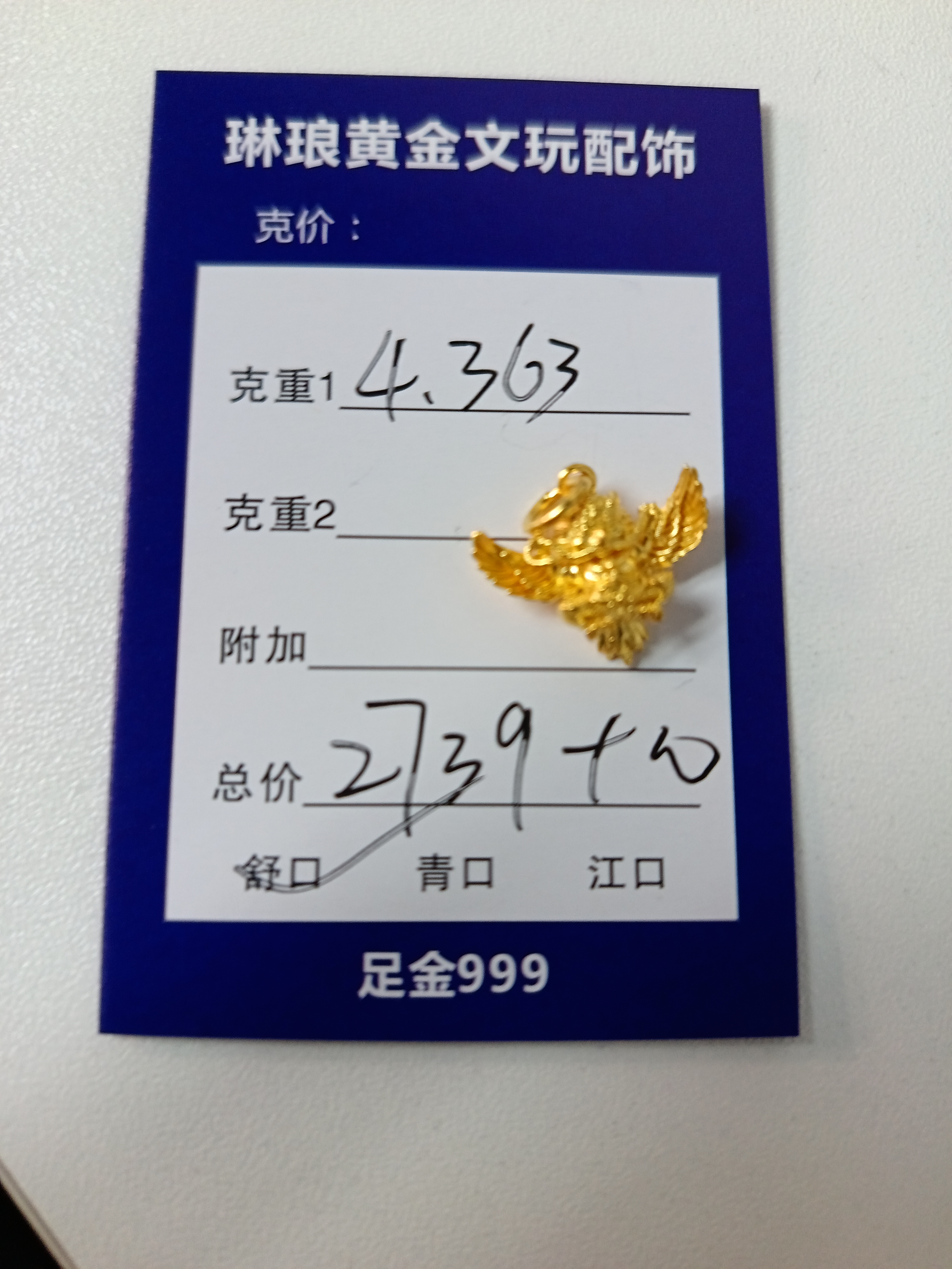 【琳琅黄金】黄金足金999专属