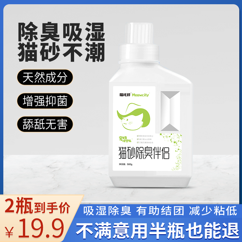 猫砂除臭伴侣铲屎猫砂除臭粉颗粒猫砂抑菌吸湿净味宠物猫砂除味