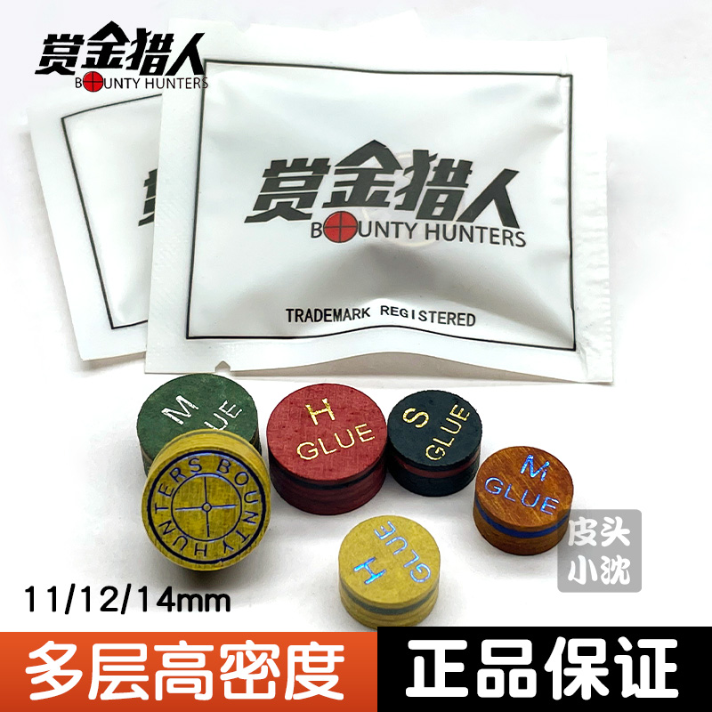 赏金猎人皮头台球杆大头中头小头杆皮头多层球杆皮头斯诺克皮头