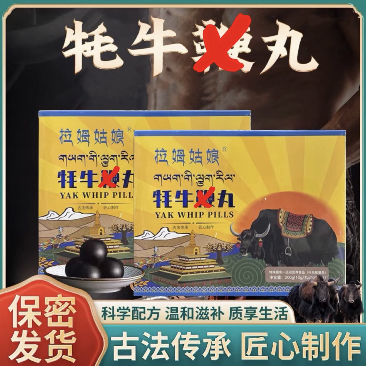 西藏拉姆姑娘高原牦牛根丸20丸/盒 青藏直发