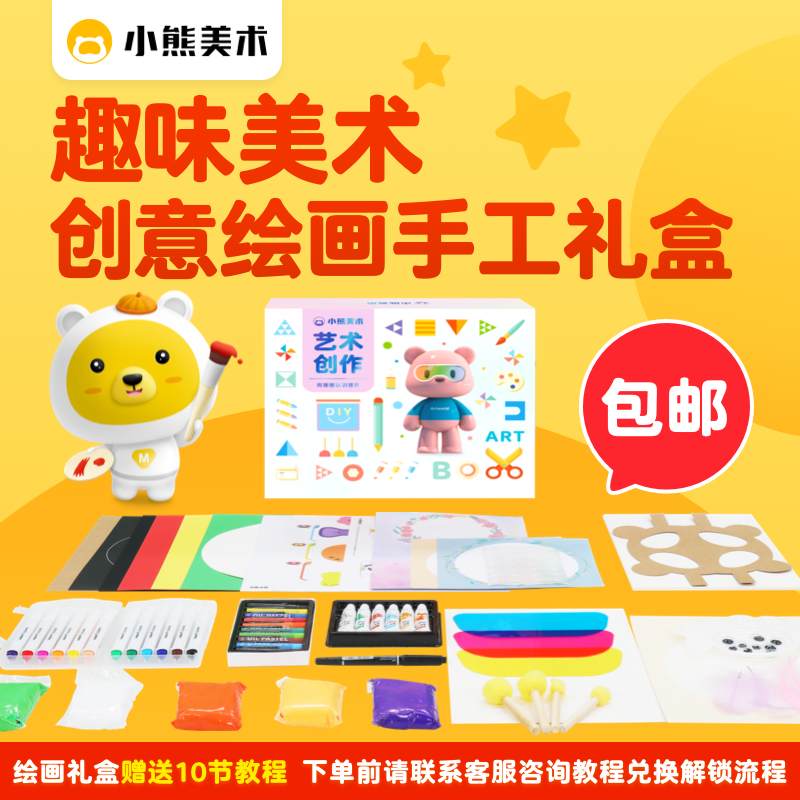 小熊美术画盒礼盒10日儿童创意绘画故事包diy材料幼儿画材礼盒2