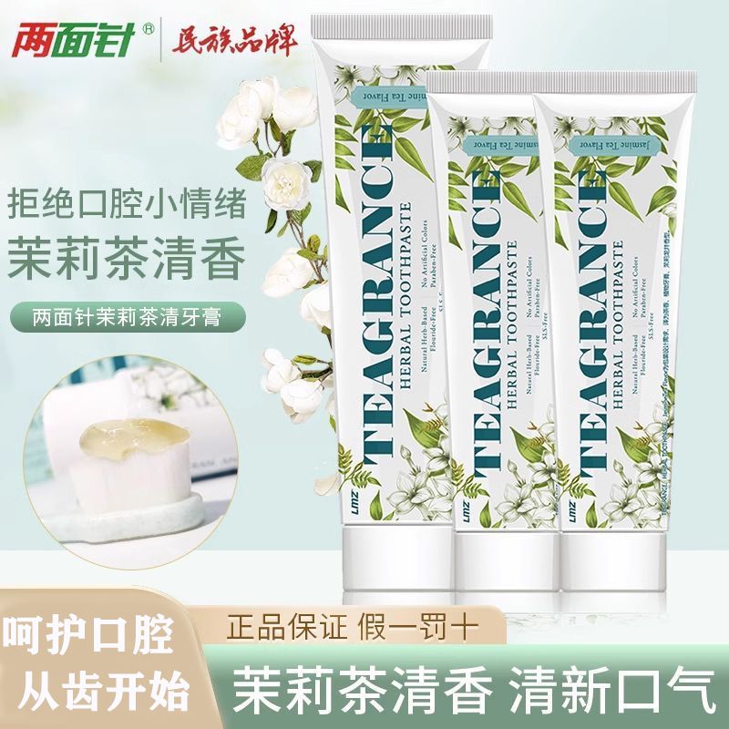 两面针牙膏茉莉龙井茶清新茶香味不含氟清洁口腔护龈出口版家庭装