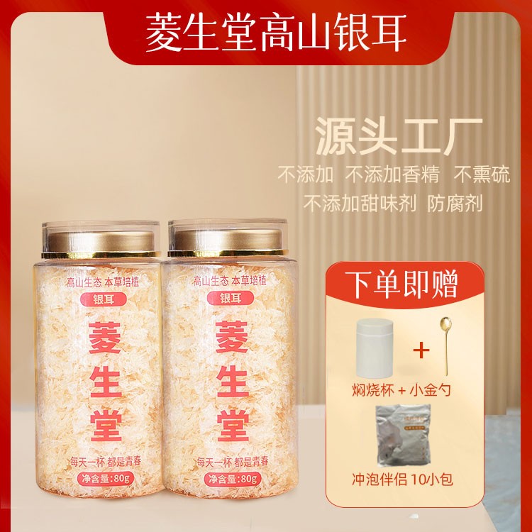 精选本草银耳羹80g快速冲泡即食浓稠糯免洗免煮健康优质营养早餐