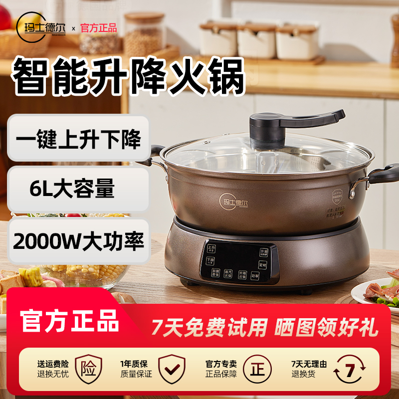 玛士德尔全自动升降火锅家用可升降式电火锅多功能蒸煮一体电热锅