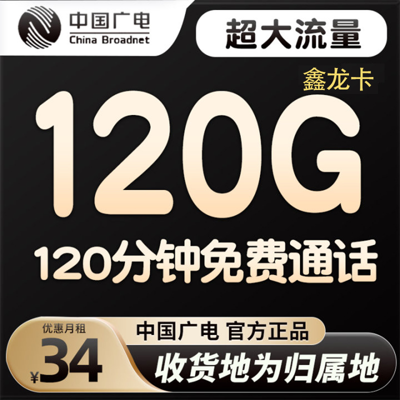 广电电话卡手机卡通用大流量卡不限速套餐正规卡