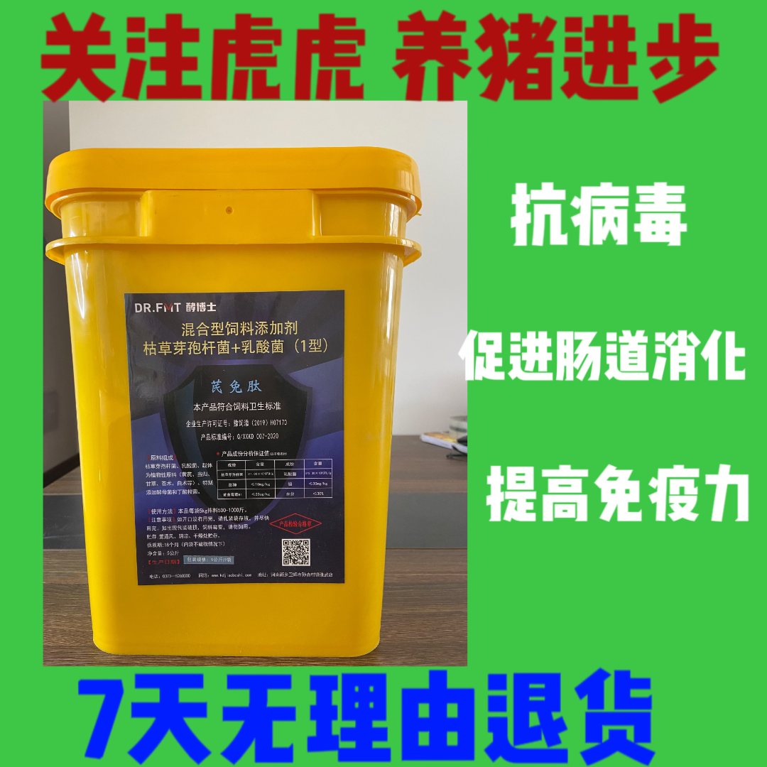 酵博士饲料添加剂芪免肽