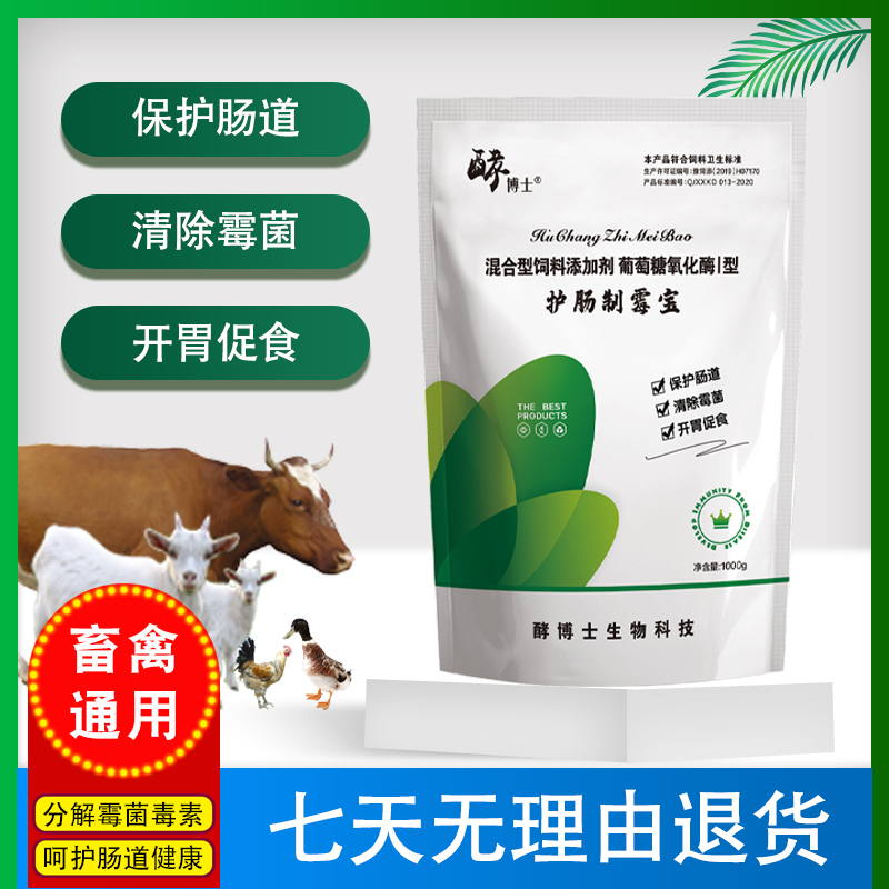 酵博士护肠营养制霉宝增肥畜牧添加剂