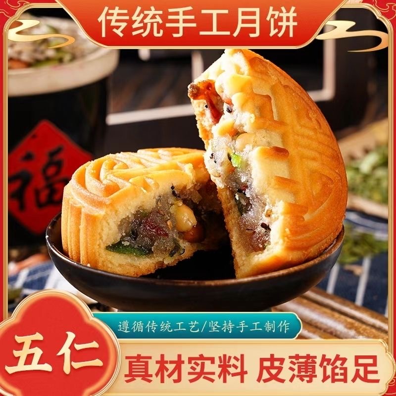 【15.9元20个】广式老五仁月饼传统老式月饼中秋糕点