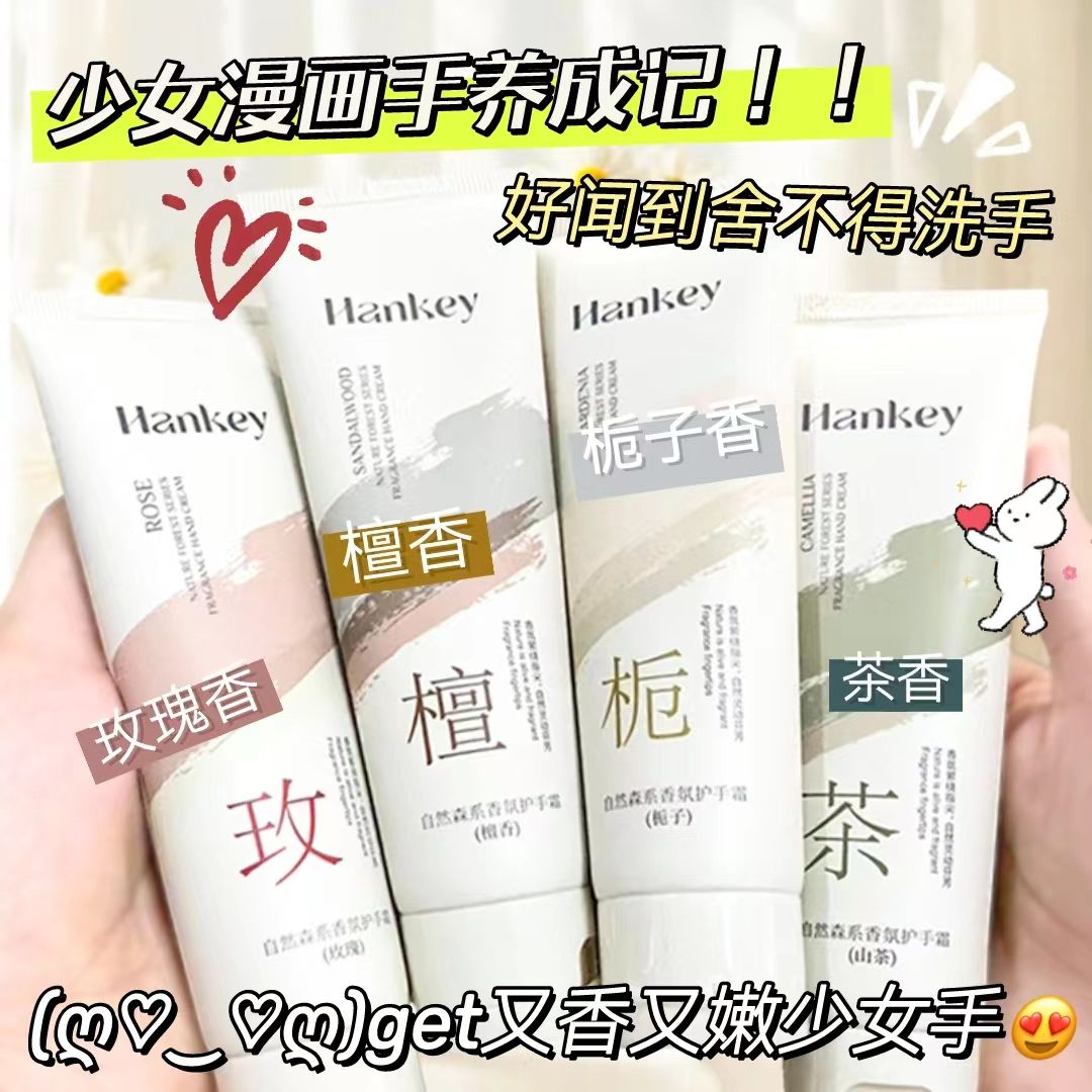 韩纪栀子花山茶花檀香玫瑰香氛护手霜润肤补水防干防裂正品持久型