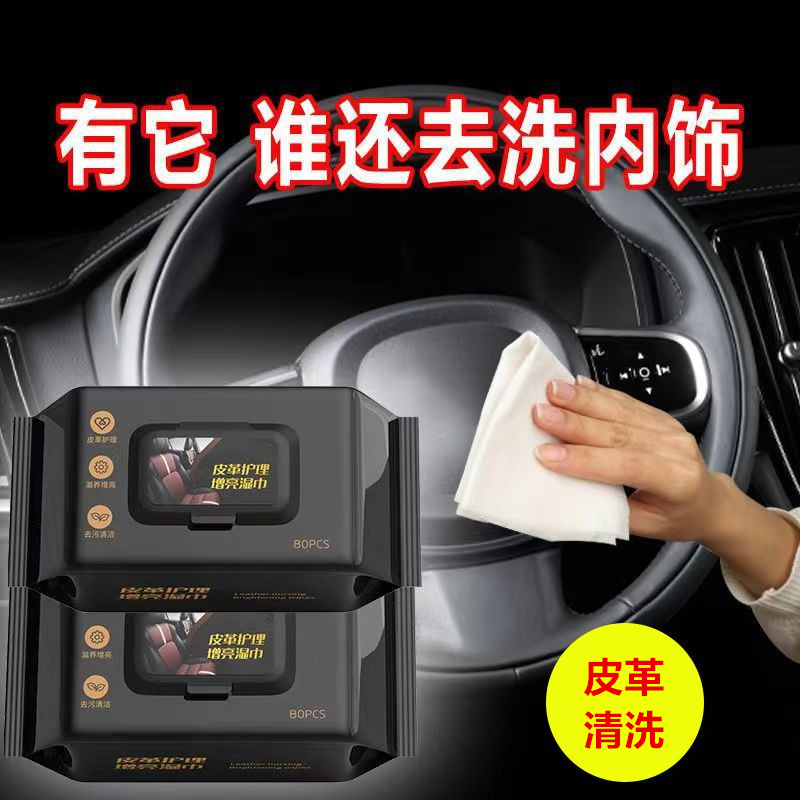 汽车内饰清洁湿巾车用塑料膜护理座椅车载湿纸巾通用去油加大保护