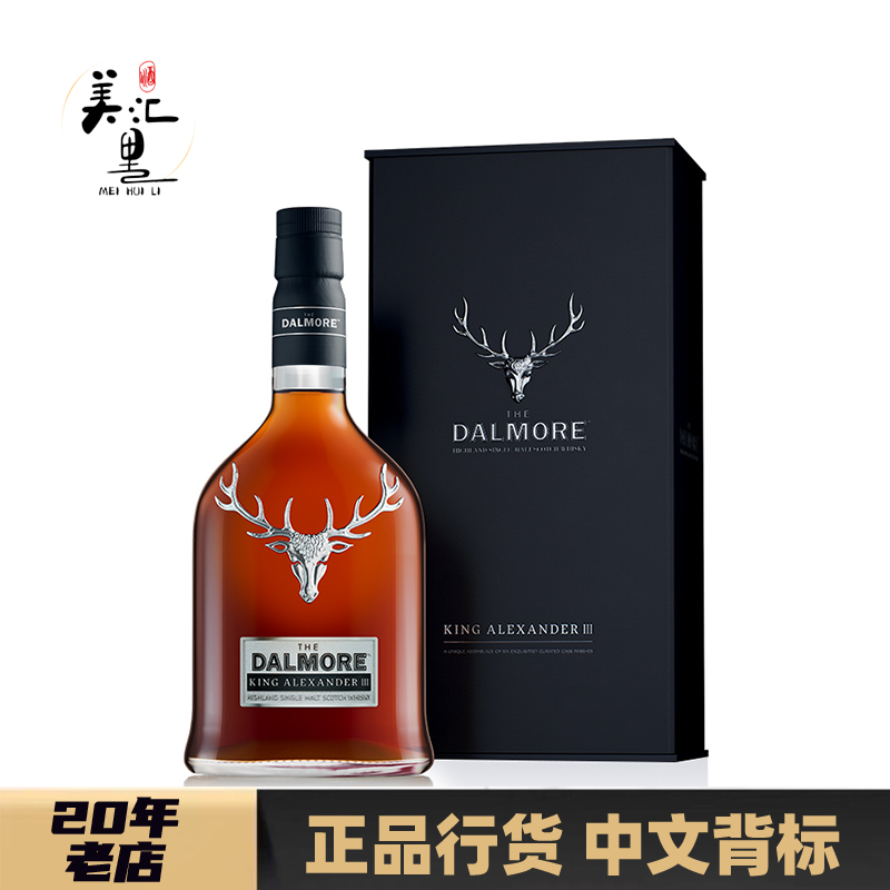 DALMORE 大摩亚历山大三世纪念款苏格兰单一麦芽威士忌洋酒 700ml