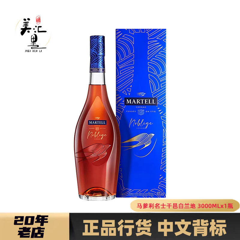 MARTELL/马爹利名士3000ML法国干邑白兰地原装经典3L大容量白兰地