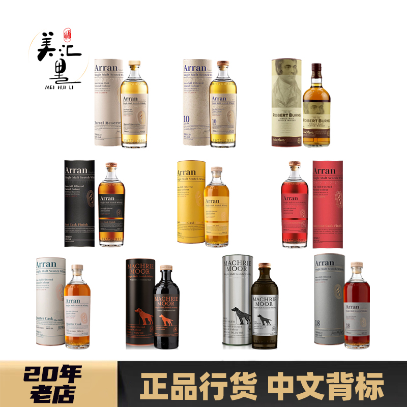 Arran 艾伦10年 雪莉桶 红酒桶 单一麦芽苏格兰 威士忌700ml