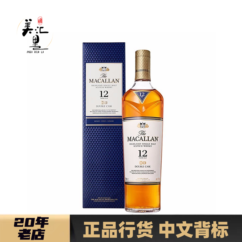 美汇里 酒麦卡伦12年蓝钻双桶单一麦芽进口苏格兰威士忌700ml洋酒
