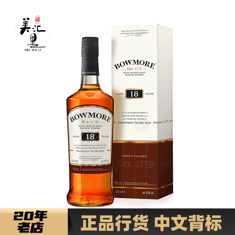 波摩（Bowmore）18单一麦芽苏格兰威士忌 700ml 原瓶进口行货