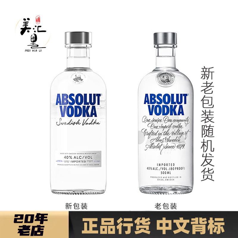 ABSOLUT绝对伏特加原味 鸡尾酒 调酒 基酒 烈酒 瑞典洋酒 经典