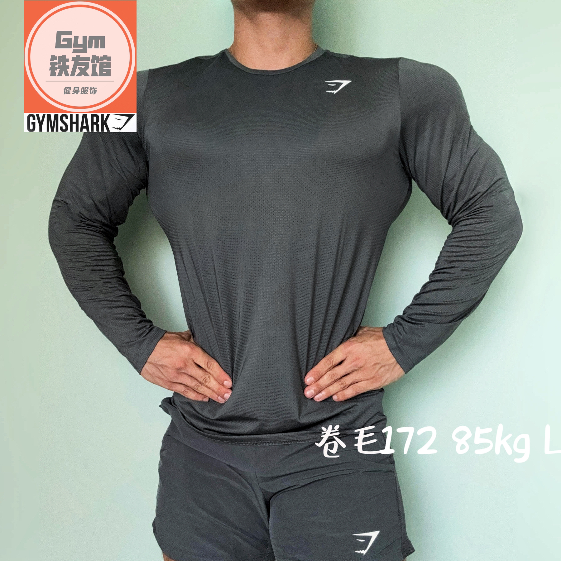 轻量化GYMSHARK ARRIVAL速干长袖男士修身弹性透气运动休闲t恤